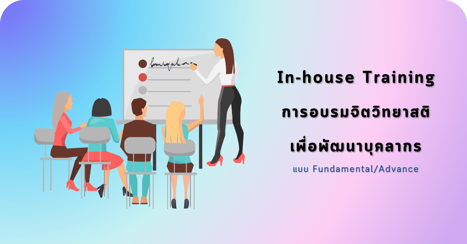 In-house Training
