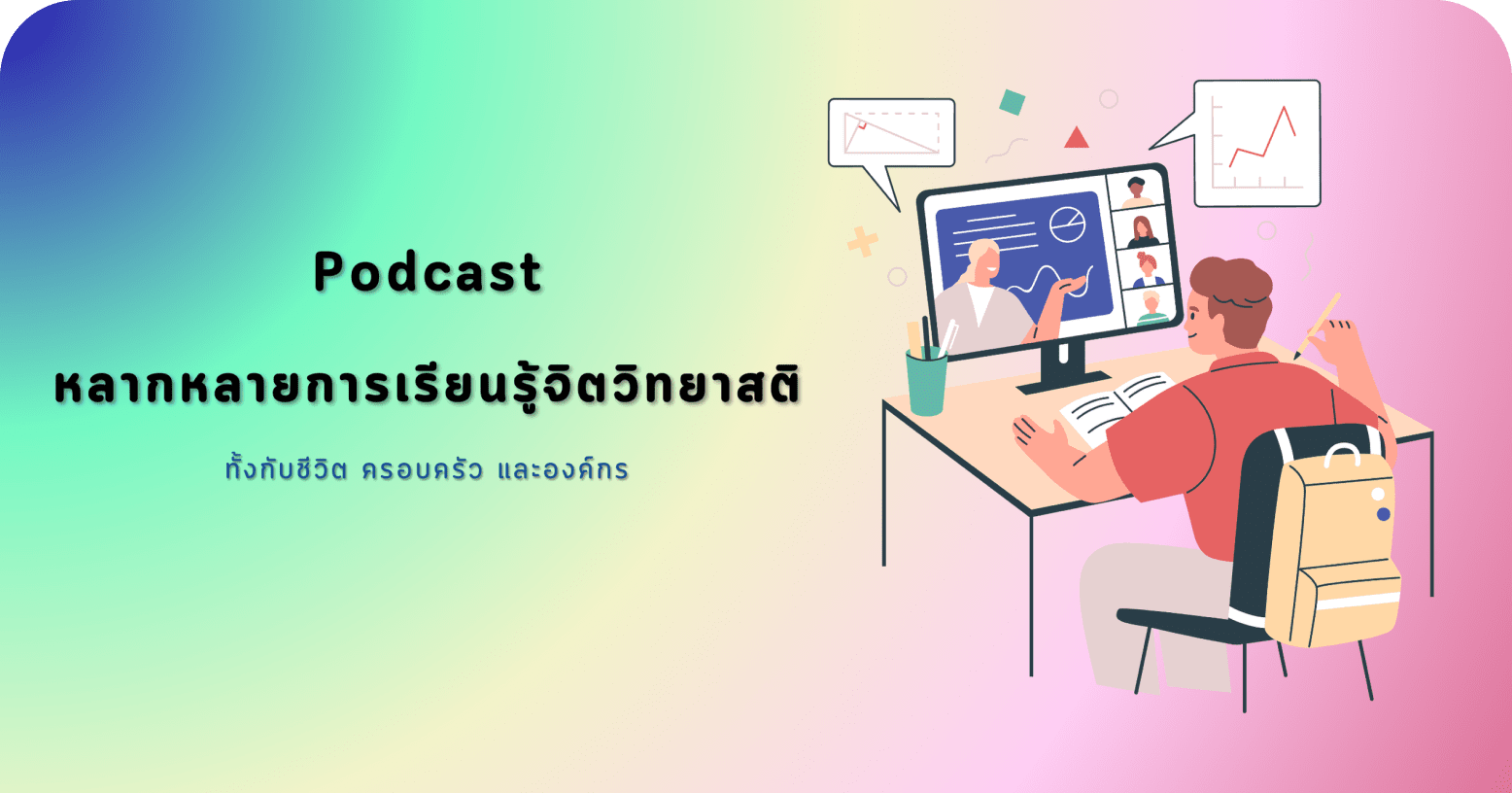PodCast