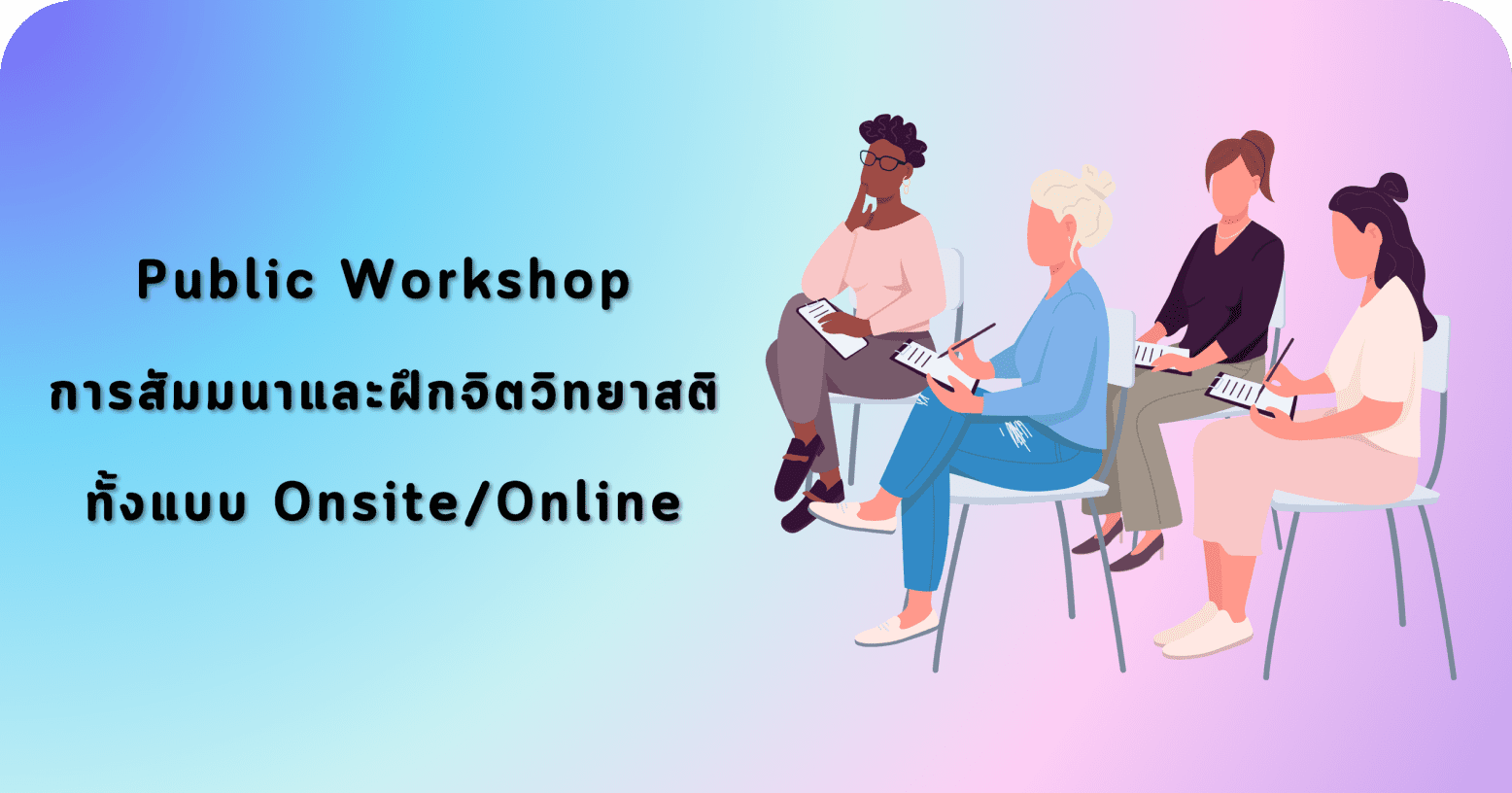 Public Workshop
