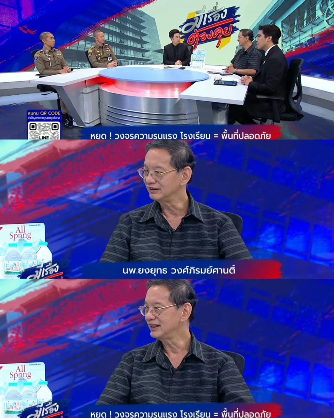  หยุด ! วงจรความรุนแรง โรงเรียน = พื้นที่ปลอดภัย